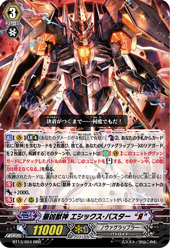 Deadliest Beast Deity, Ethics Buster "Яeverse"