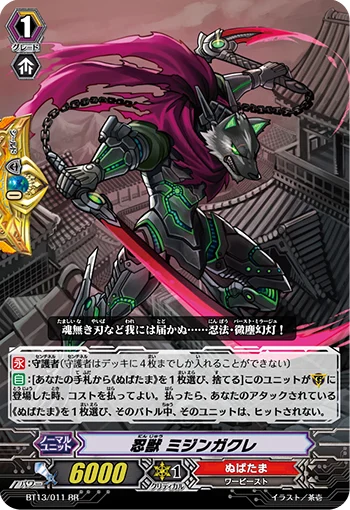 Stealth Beast, Mijingakure
