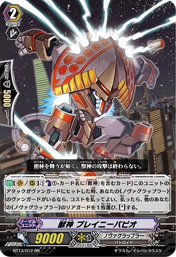 Beast Deity, Brainy Papio