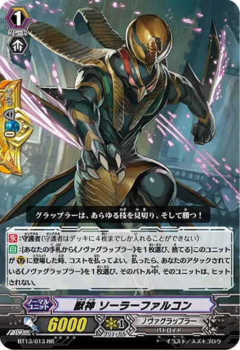 Beast Deity, Solar Falcon