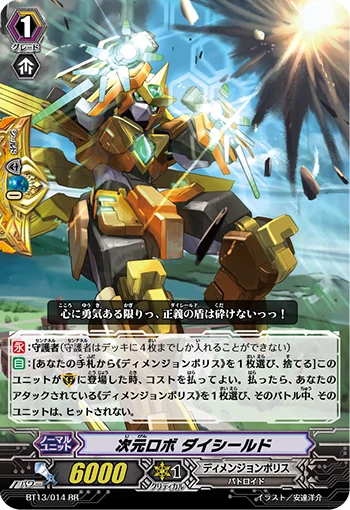Dimensional Robo, Daishield