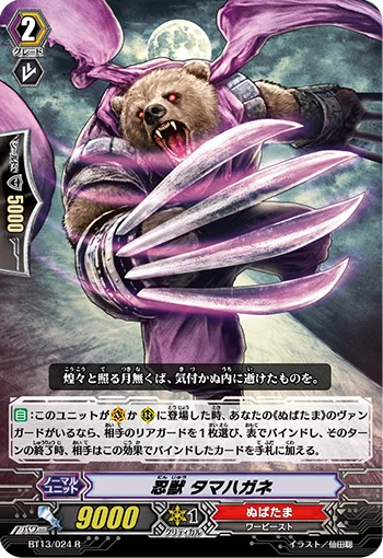 Stealth Beast, Tamahagane