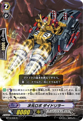 Dimensional Robo, Daidriller