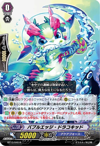 Bubble Edge Dracokid
