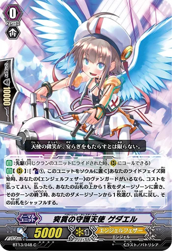 Puncture Celestial, Gadriel