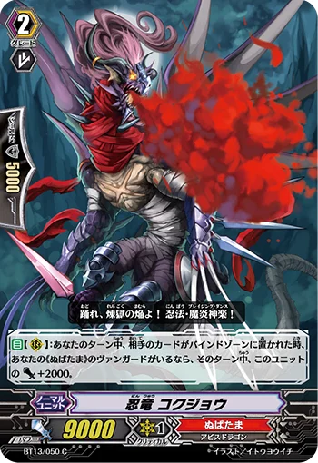 Stealth Dragon, Kokujyo