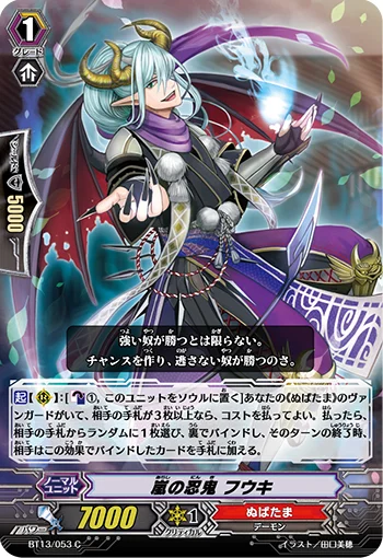 Tempest Stealth Rogue, Fuuki