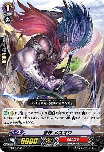 Stealth Fiend, Mezuou