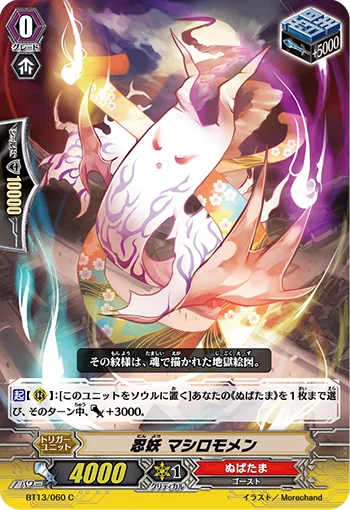 Stealth Fiend, Mashiromomen
