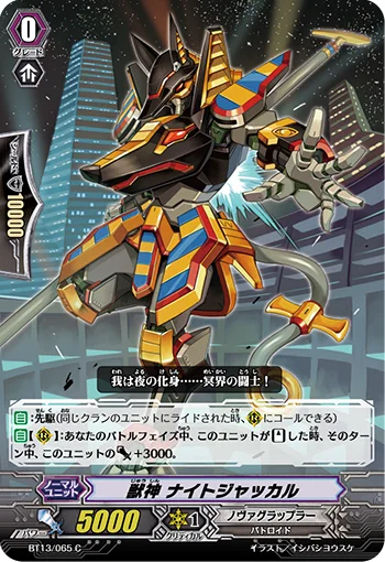 Beast Deity, Night Jackal