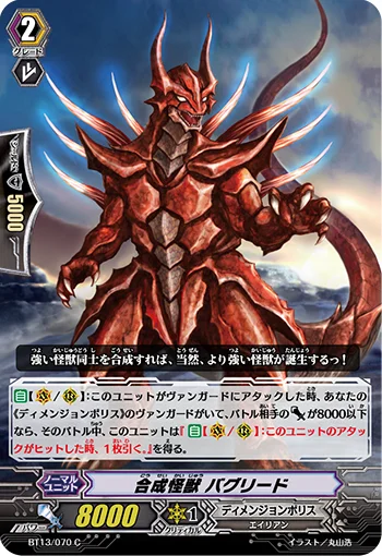 Fusion Monster, Bugreed