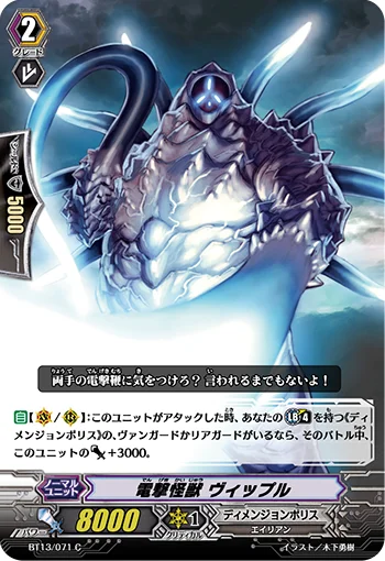 Shock Monster, Vipple