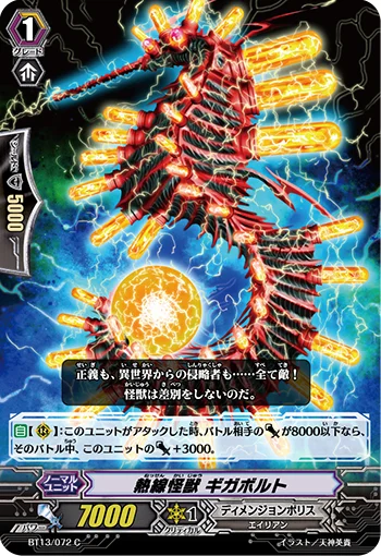 Heat Ray Monster, Gigabolt