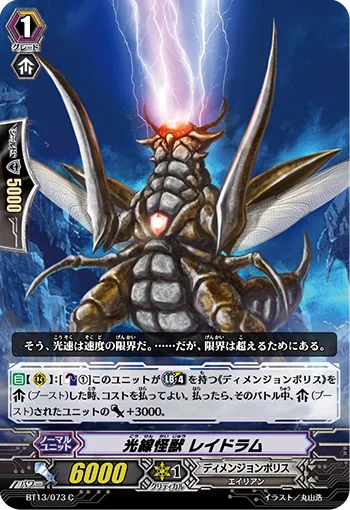 Beam Monster, Raidrum