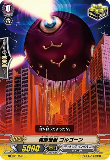 Demon-eye Monster, Gorgon