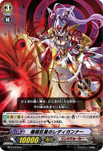 Supergiant Lady Gunner