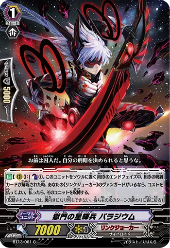 Prison Gate Star-vader, Palladium