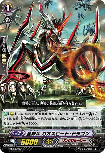 Star-vader, Chaos Beat Dragon