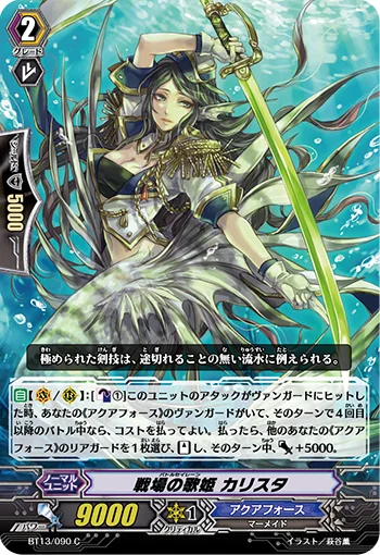 Battle Siren, Calista