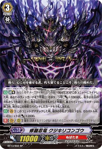 Shura Stealth Dragon, Kujikiricongo