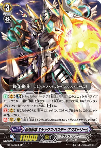 Strongest Beast Deity, Ethics Buster Extreme