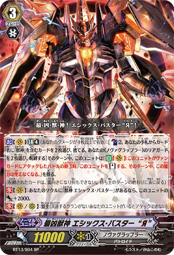 Deadliest Beast Deity, Ethics Buster "Яeverse"
