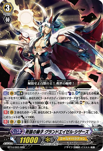 Salvation Lion, Grand Ezel Scissors