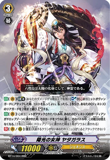 Sunlight Goddess, Yatagarasu