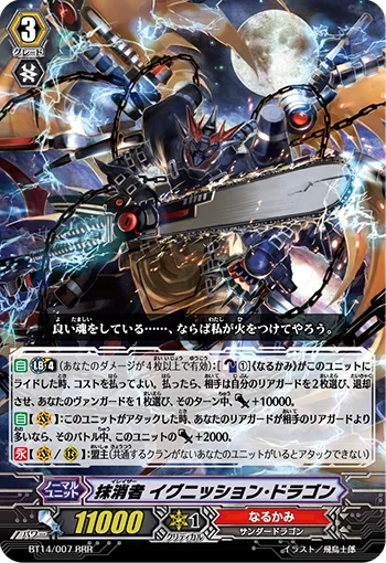 Eradicator, Ignition Dragon
