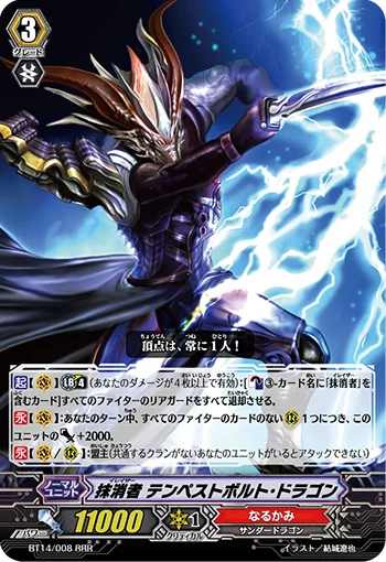 Eradicator, Tempest Bolt Dragon