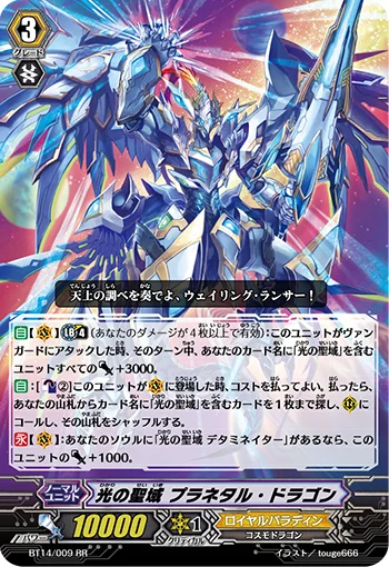 Sanctuary of Light, Planetal Dragon