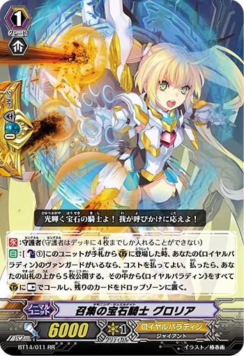 Summoning Jewel Knight, Gloria