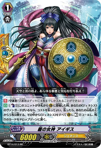 Shield Goddess, Aegis