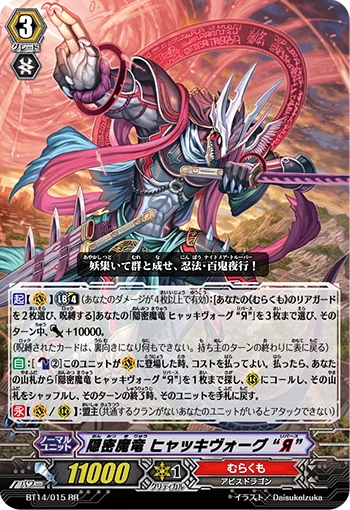 Covert Demonic Dragon, Hyakki Vogue "Яeverse"