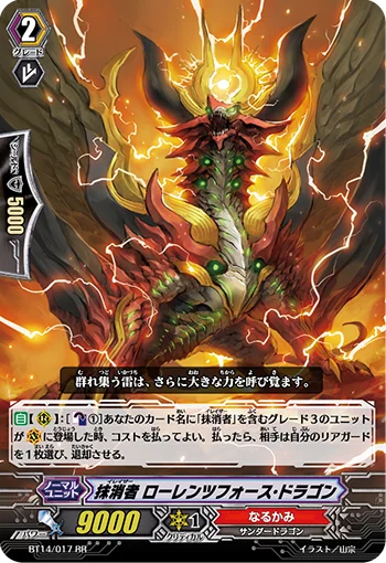 Eradicator, Lorentz Force Dragon