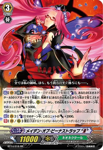 Maiden of Venus Trap "Яeverse"