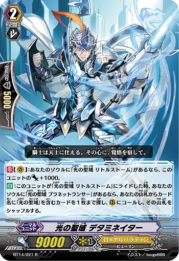 Sanctuary of Light, Determinator