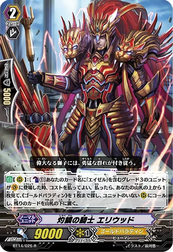 Burning Scale Knight, Eliwood