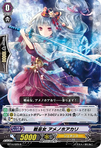 Battle Maiden, Amenohoakari