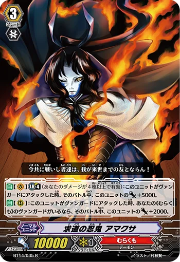 Truth Seeking Stealth Rogue, Amakusa