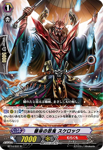 Bangasa Stealth Rogue, Sukerock