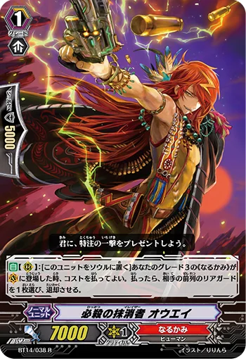 Deadly Eradicator, Ouei