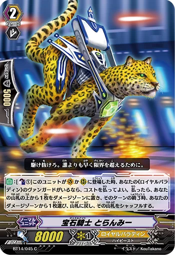 Jewel Knight, Tranmy