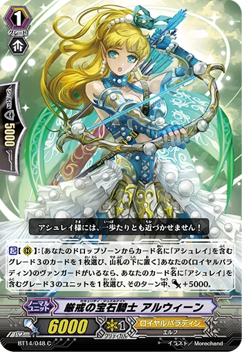 Security Jewel Knight, Alwain