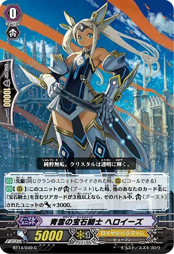 Desire Jewel Knight, Heloise