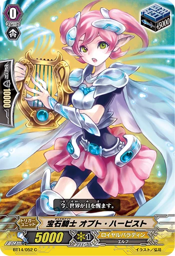 Jewel Knight, Opt Harpist