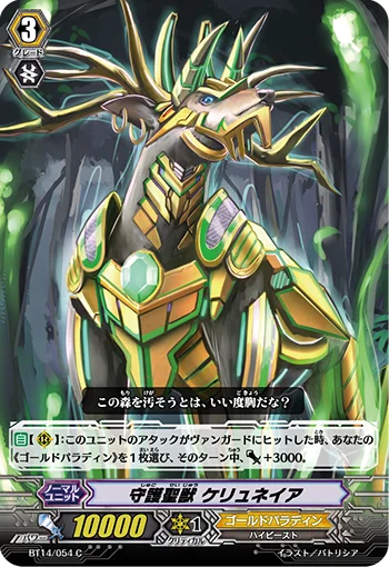 Sacred Guardian Beast, Ceryneia