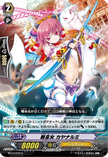 Battle Maiden, Kayanarumi