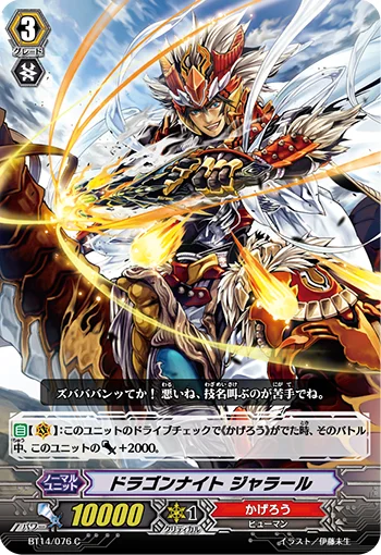 Dragon Knight, Jaral