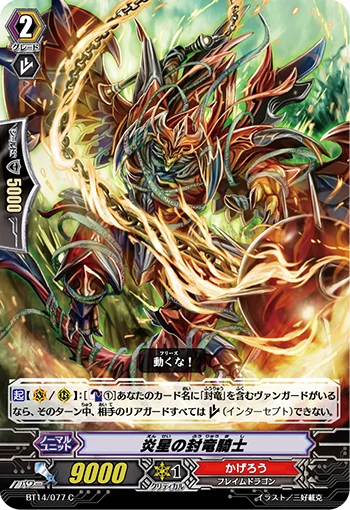 Flame Star Seal Dragon Knight